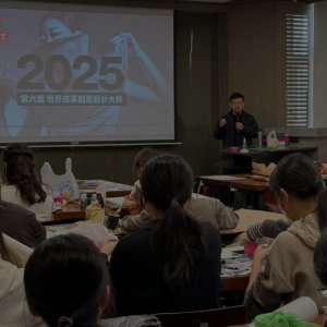Taiwan Promotes 2025 Real Leather. Stay Different. Design Competition Across Ten Design Universities – Over 300 Participants Engaged