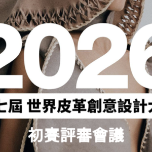2026 Taiwan Real Leather Stay Different Design Competition: Finalists Announced