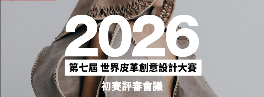 2026 Taiwan Real Leather Stay Different Design Competition: Finalists Announced